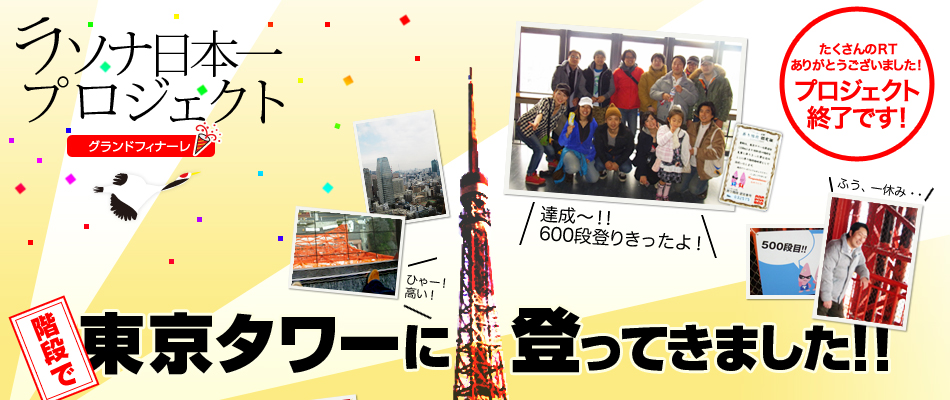 東京タワーに登ってきました